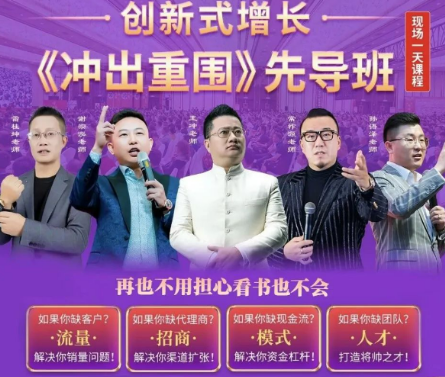 全国可预约：王冲老师《创新式增长》冲出重围先导班（五大亮点解读）