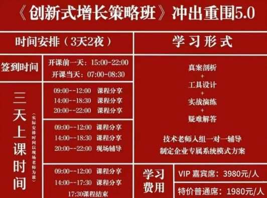 王冲老师河南郑州 3 天 2 夜《创新式增长》冲出重围 5.0 峰会（五大亮点解读）
