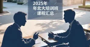 2025年北大珠宝鉴定培训班有吗？