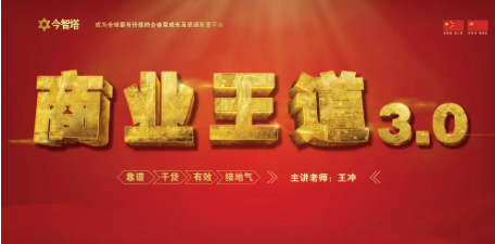 顶级商业思维王冲培训内容介绍