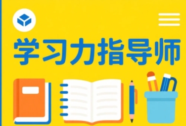 2025年学习专注力指导师培训哪里有？