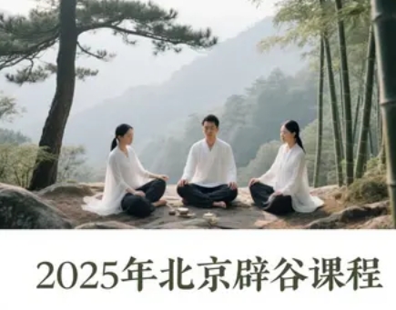 2025 年北京辟谷班 7 天收费一般多少
