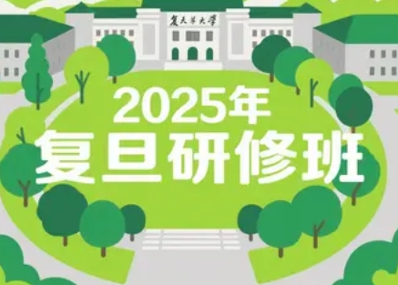 2025 年复旦女性总裁班都有哪些分类可选