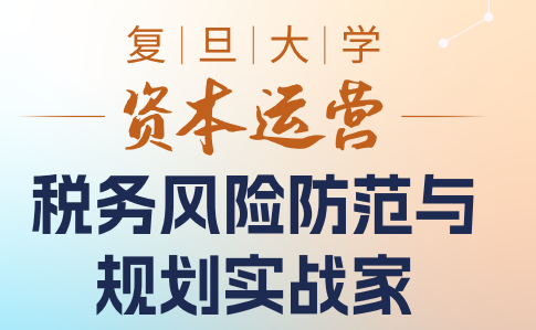 2025 年复旦 EDP 总裁班 EMBA 研修班价格，分类介绍