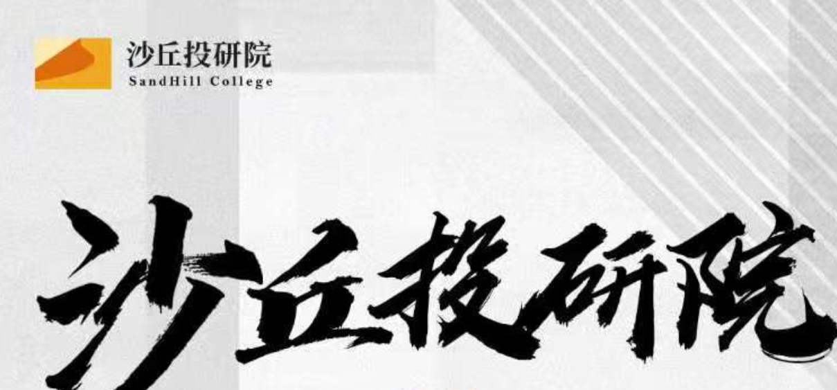 2025 年沙丘投研院如何加入