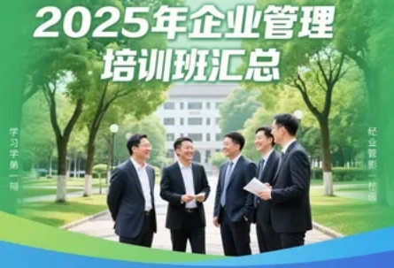 企业人力资源培训班推荐北大课程（四大理由）