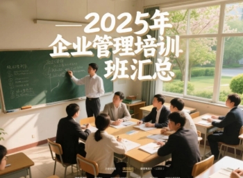 2025 年清大高级研修班报名问答
