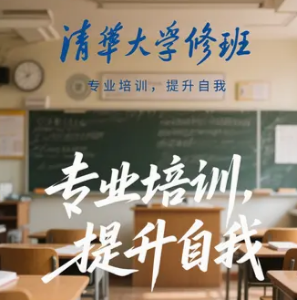 参加清华大学研修班的好处有哪些？
