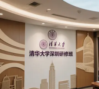 清华大学深圳高级研修班介绍