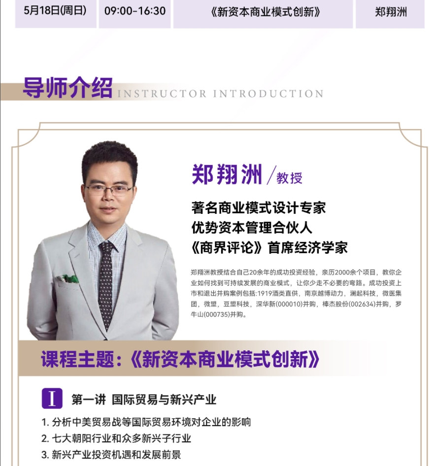 2025 年郑翔洲现场课程