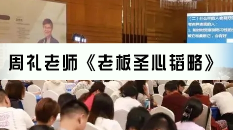 2025年周礼讲圣心商学思维线下课介绍