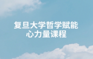 2025年心理学女性成长课程介绍