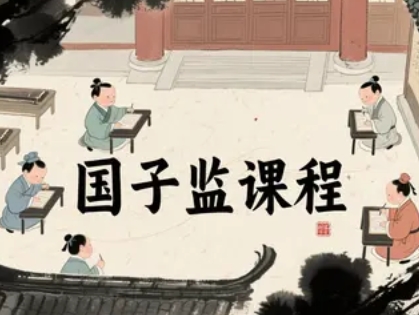2025年北京国子监课程表时间安排：四时研习，与千年文脉同行