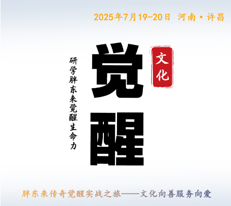 2025 胖东来传奇觉醒实战之旅介绍（内容，价格，特色）