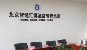 智通汇博现代酒店服务礼仪培训班发布（四大亮点）
