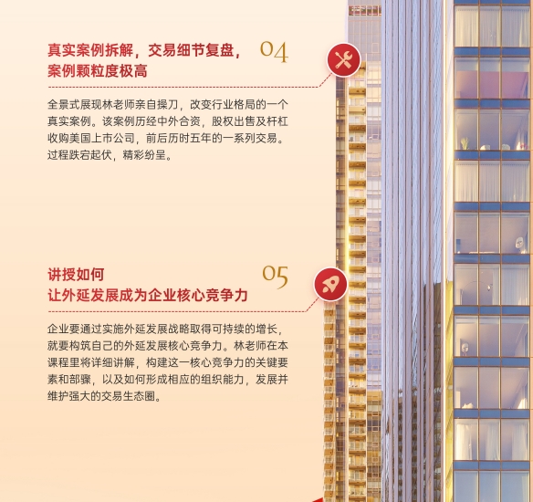 林国雄让外延发展成为企业的核心竞争力发布（四大亮点）