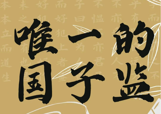 2025 年北京国子监孔庙国学夏令营推荐