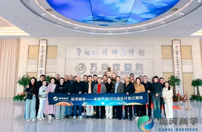 2025 年王石冯仑运河商学私董会圆桌派共创计划介绍