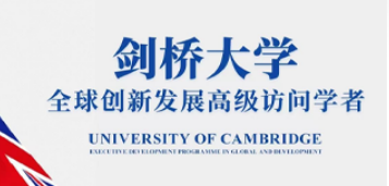 北清经管国际访学考察项目介绍