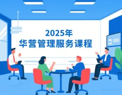 2025年华营培训收费标准表