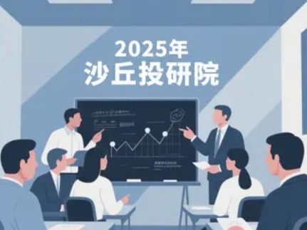 2025年沙丘投研院官网入口在哪？