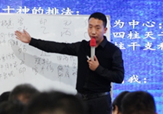 八字命理培训课程讲师介绍