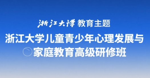 2025年青少年心理发展指导课程哪里值得报名？