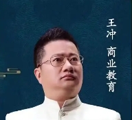 2025年王冲商业培训机构介绍——实战赋能企业增长，3大课程体系破解商业困局