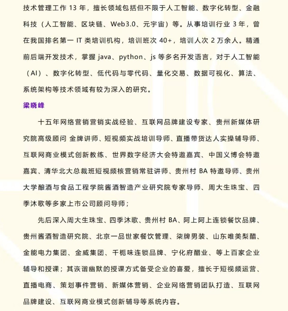 2025年6月13-5日清大营销管理与创新实战cmo高端班_孔令涛_Deepseek智能体极简构建_梁晓峰_AI智能化短视频+直播电商实操班