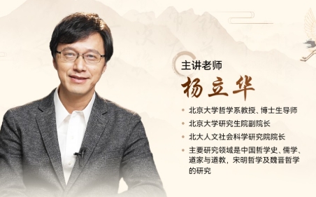 2025 年杨立华哲学讲座论语线下讲座好不好靠谱吗?