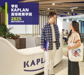 kaplan高等教育学院硕士项目课程框架介绍