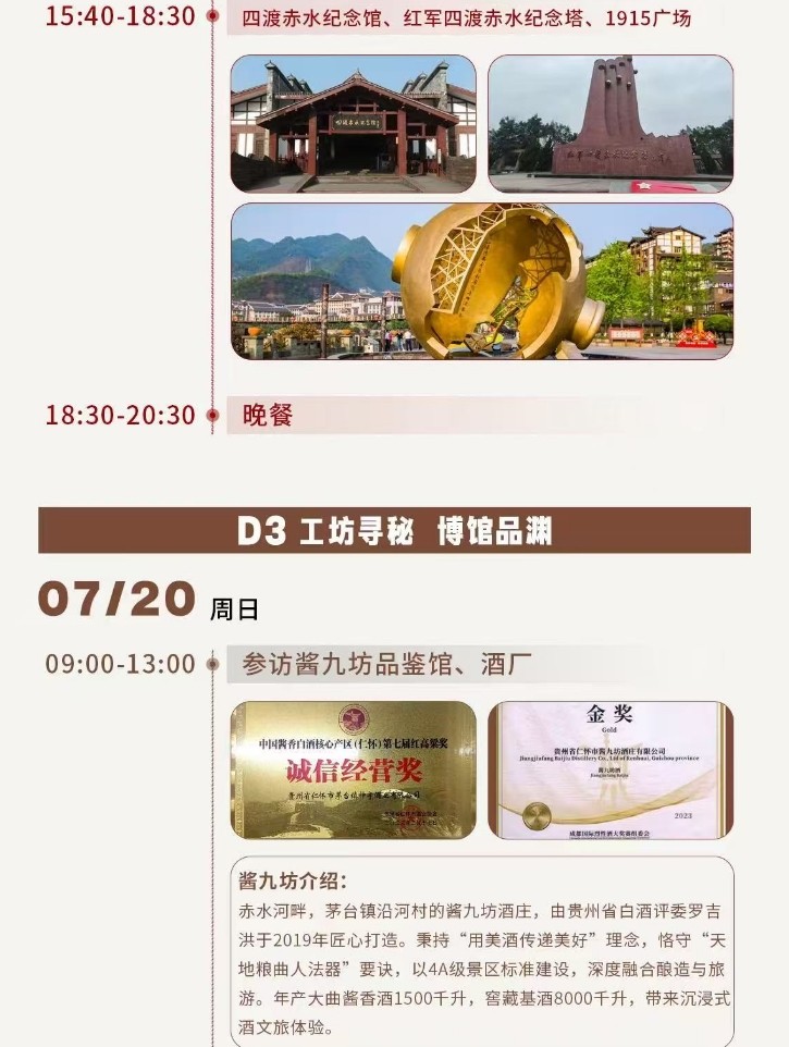 2025年7月18-20日新商道领袖与国学智慧董事长班_贵州仁怀_于长滨_孙子兵法