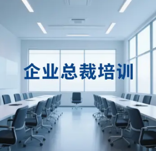 清大总裁研修班含金量如何？