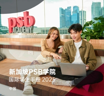新加坡PSB学院留学费用高吗？