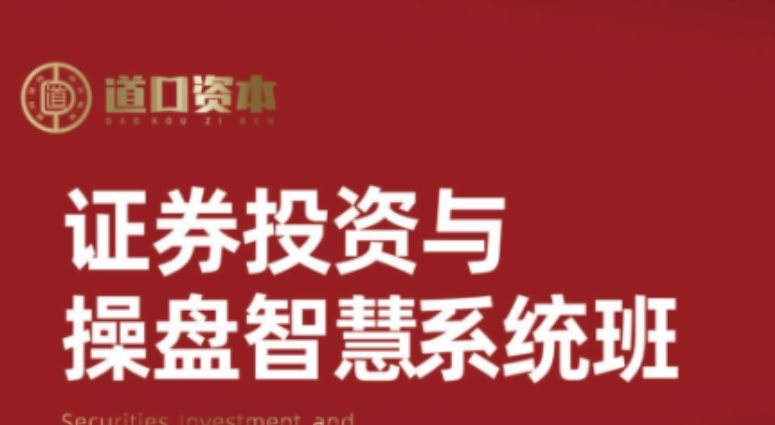 丁洋 - 证券投资与操盘智慧系统班发布(内容,特色,报名条件)
