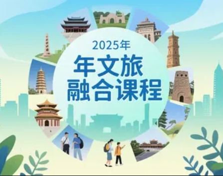 2025 年文旅融合高级培训班推荐
