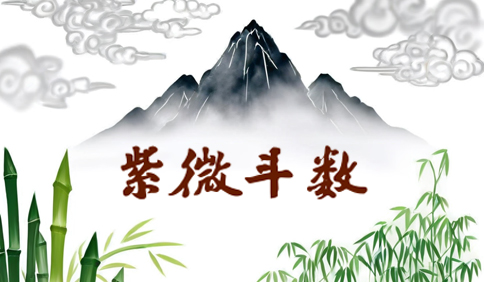紫微斗数都可以学吗？