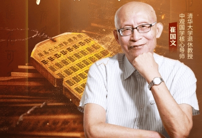 崔国文八字水平如何？