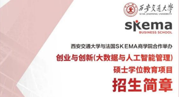 法国SKEMA商学院就业前景如何？