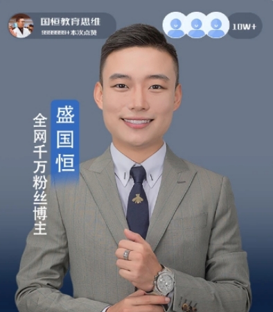 盛国恒讲教育靠谱吗？