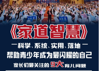 盛国恒家庭教育培训目的是什么？