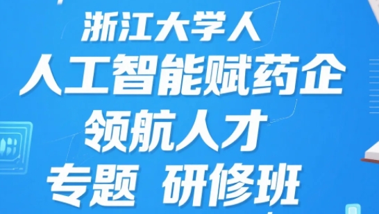 2025年浙大人工智能班含金量高吗？