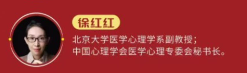 北大心理学徐红红介绍