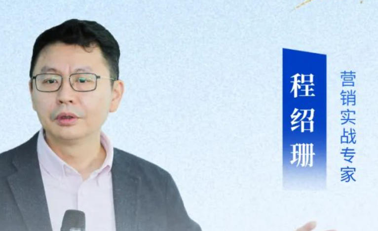 2025 程绍珊营销培训班怎么样靠谱吗？