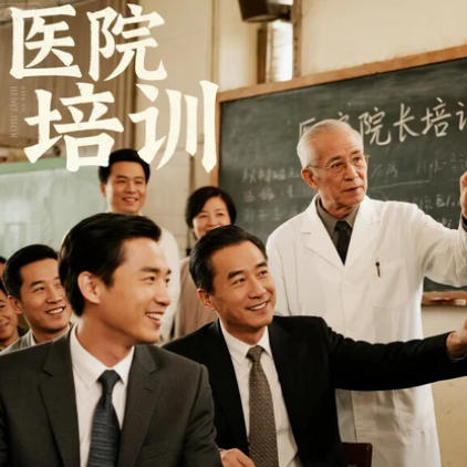 2025年公立医院院长培训推荐