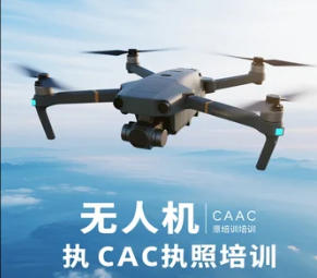 2025 年襄阳，淮南，陕西，云南，贵阳，德阳，郑州，湖州，肇庆 caac 无人机执照培训去哪里？