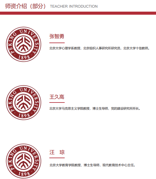 2025 年北大校长研修班介绍(学费,内容,报名条件)
