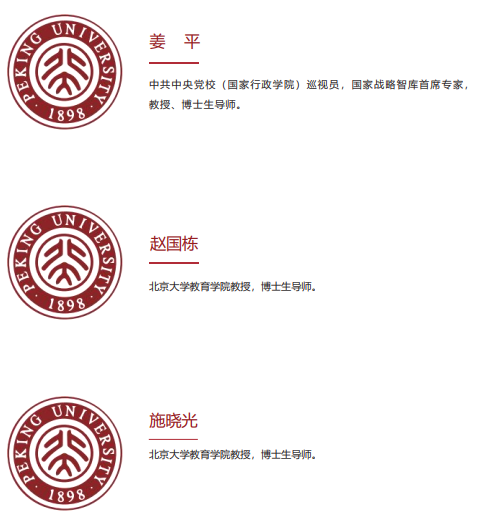 2025 年北大校长研修班介绍(学费,内容,报名条件)