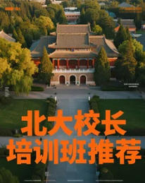 2025 年北京校长培训研修班哪个好？