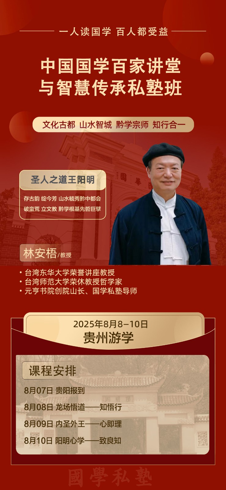 阳明心学课堂龙场学习会